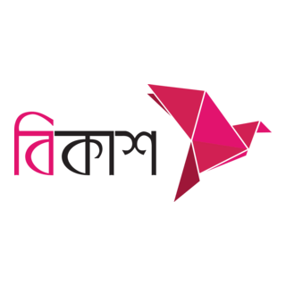 বিকাশ সেন্টমানি